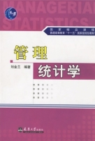 管理统计学 课后答案 (刘金兰) - 封面
