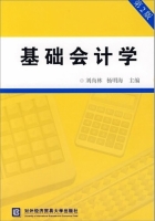 基础会计学 第二版 课后答案 (刘尚林 杨明海)