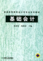 基础会计 课后答案 (栾甫贵 尚洪涛)