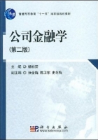 公司金融学 第二版 课后答案 (杨丽荣) - 封面