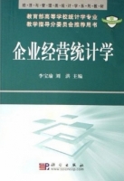 企业经营统计学 课后答案 (李宝瑜 刘洪) - 封面