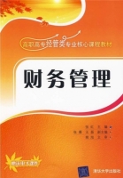 财务管理 课件 (张红 张薇)