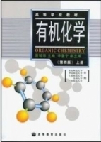 有机化学 第四版 上册 课后答案 (曾昭琼) - 封面