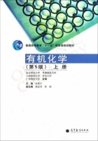有机化学 第五版 上册 期末试卷及答案 (李景宁) - 封面