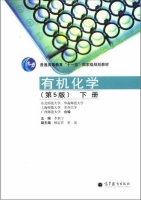 有机化学 第五版 下册 李景宁 课后答案 - 封面