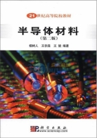 半导体材料 第二版 课后答案 (杨树人 杨宗昌) - 封面