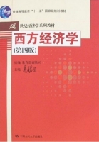 西方经济学 第四版 课后答案 (高鸿业)