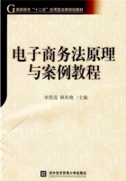 电子商务法原理与案例教程 课后答案 (宋君远 顾东晓)