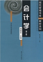 会计学 第二版 期末试卷及答案 (周晓苏) - 封面