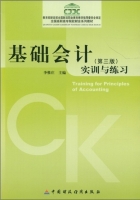 基础会计实训与练习 第三版 课后答案 (李惟庄)