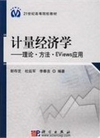 计量经济学 理论方法EViews应用 课后答案 (郭存芝 杜延军 李春吉)