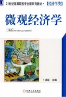 微观经济学 课后答案 (卜洪运)