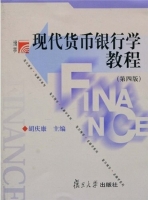 现代货币银行学教程 第四版 课后答案 (胡庆康) - 封面