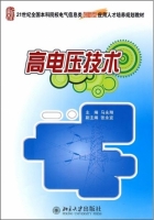 高电压技术 期末试卷及答案 (马永翔)