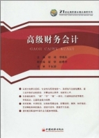高级财务会计 课后答案 (杨靖 李小兵)