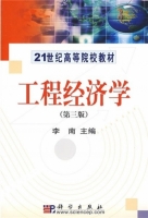 工程经济学 第三版 课后答案 (李南)