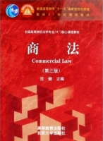 商法 第三版 (范建) 课后答案