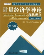 计量经济学导论 现代观点 第三版 课后答案 (伍德里奇) - 封面