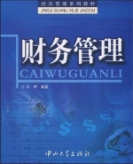 财务管理 期末试卷及答案) - 封面