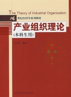 产业组织理论 课后答案 (吴汉洪)