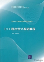 C++程序设计基础教程 课后答案 (郑莉 董渊) - 封面