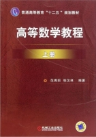 高等数学教程 上册 期末试卷及答案 (范周田)