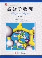 高分子物理 第三版 期末试卷及答案 (何曼君) - 封面