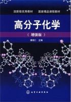 高分子化学 增强版 课后答案 (潘祖仁)