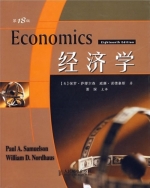 经济学 第18版 期末试卷及答案 ([美]保罗·萨缪尔森) - 封面
