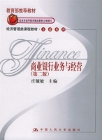 商业银行业务与经营 第二版 课后答案 (庄毓敏)