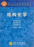 结构化学 课后答案 (东北师范大学 王荣顺) - 封面