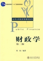 财政学 课后答案 (刘怡) - 封面