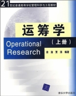 运筹学 第二版 上册 课后答案 (徐渝)