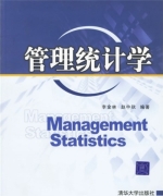 管理统计学 实验报告及答案) - 封面