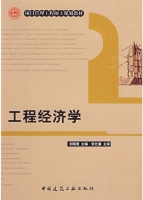 工程经济学 期末试卷及答案 (刘晓君) - 封面