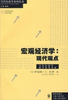 宏观经济学 现代观点 课后答案 (罗伯特·J.巴罗 沈志彦)