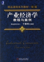 产业经济学 课后答案 (干春晖)