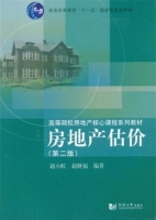 房地产估价 第二版 期末试卷及答案 (赵小虹) - 封面