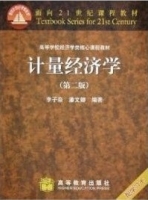 计量经济学 第二版 实验报告及答案 (潘文唧) - 封面