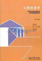 工程经济学 第二版 课后答案 (黄有亮) - 封面
