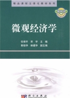 微观经济学 期末试卷及答案 (任保平) - 封面