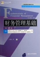 财务管理基础 第十二版 课后答案 (詹姆斯.c.范霍恩 小约翰.m.瓦霍维奇) - 封面