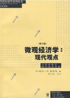 微观经济学 现代观点 第七版 课后答案 (范里安) - 封面