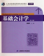 基础会计学 第三版 期末试卷及答案 (吴国萍) - 封面