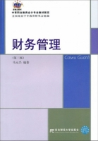 财务管理 第二版 课后答案 (马元兴)