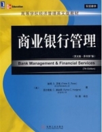 商业银行管理 英文版 双语教学 第七版 课后答案 ([美]罗斯/Rose P.S.) - 封面