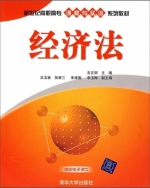 经济法 课后答案 (吉文丽 吕玉林) - 封面