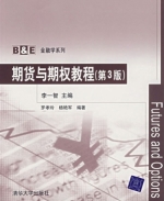 期货与期权教程 第三版 课后答案 (李一智 杨艳军)
