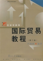 国际贸易教程 第三版 课后答案 (尹翔硕) - 封面