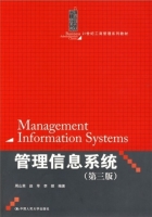 管理信息系统 第三版 课后答案 (周山芙 赵苹)